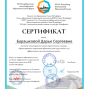 Сертификат Школы Конфуция (г. Санкт-Петербург)