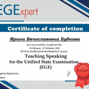 Сертификат эксперта ЕГЭ