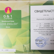 Сертификат о прохождении обучения по методике В.Мещеряковой  I can sing и I can speak