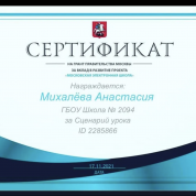 Сертификат грант МЭШ