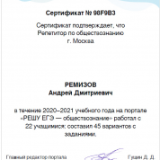 Сертификат-отчет о работе на образовательном портале Решу ЕГЭ за 2022-23 г.