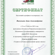 Сертификат Летней школы МГУ
