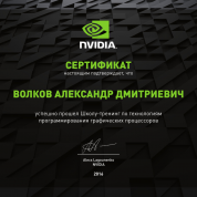 Сертификат NVIDIA CUDA