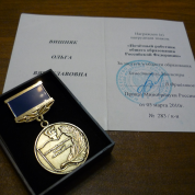 Удостоверение к отраслевой награде Министерства образования и науки РФ (2010 г.)