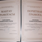 Почетная грамота МОи НРТ