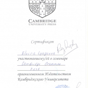 Сертификат Cambridge