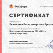 Сертификат на подготовку к ОГЭ и ЕГЭ