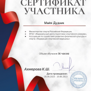 Сертификат участника тренерской программы.