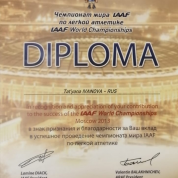 Чемпионат мира IAAF