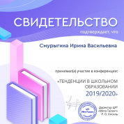 Тенденции в школьном образовании 2019-2020