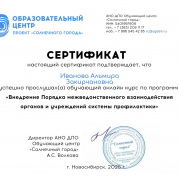 Внедрение Порядка межведомственного взаимодействия органов  и учреждений системы профилактики