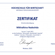 Zertifikat_Wirtschaft_Gesellschaft_Sprache (Сертификат участника конференции "Wirtschaft. Gesellschaft. Sprache")