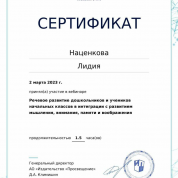 Сертификат