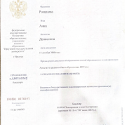 Получение диплома