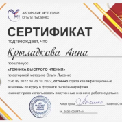 Сертификат «ТЕХНИКА БЫСТРОГО ЧТЕНИЯ»