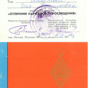 Удостоверение "Отличник народного просвещения"