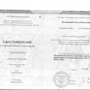 Удостоврение о повышении квалификации от 15.08.25