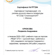 Сертификат "Решу ЕГЭ", 2021 г.