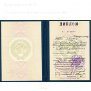 Диплом СПбГУ (ЛГУ)