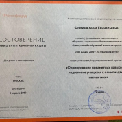 Повышение квалификации