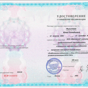 Удостоверение о повышении квалификации