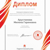 Всероссийская олимпиада «Педагогический успех»