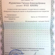 Свидетельство о сдаче ЕГЭ по русскому языку