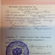 Аттестат, золотая медаль 2005 г.