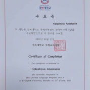 Сертификат Корейский язык 4 уровень  "경복대학교 한국어학당 4급"