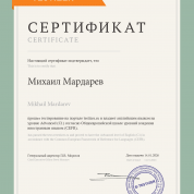 Сертификат, подтверждающий С1