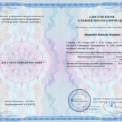 Удостоверение о повышении квалификации "Мотивация школьников к учебе"