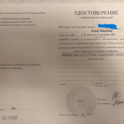 удостоверение о повышении квалификации