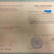 удостоверение о повышении квалификации