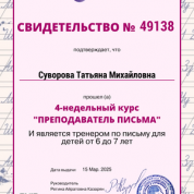 Свидетельство