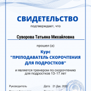 Свидетельство