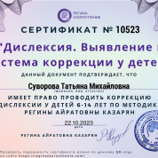 Свидетельство