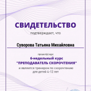 Свидетельство