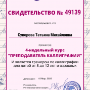 Свидетельство