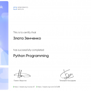Сертификат о прохождении курса "Программирование на Python"