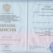 Диплом магистра (ВГСПУ)