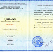 Диплом о дополнительном образовании