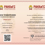 Удостоверение о повышении квалификации по курсу "Финансовая грамотность"