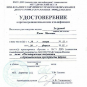 Дистанционные технологии в образовательном пространстве школы