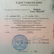 Профессиональный стандарт "Педагог"