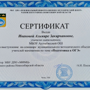 Сертификат