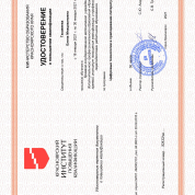 Удостоверение о повышении квалификации