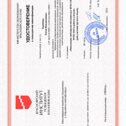 Удостоверение о повышении квалификации