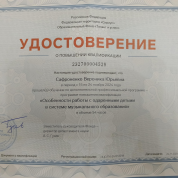 Удостоверение о прохождении курсов повышения квалификации в Сириусе