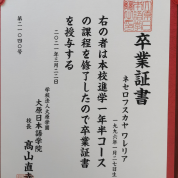 大原日本語学院 2021