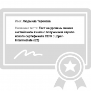 Сертификат,Английский язык